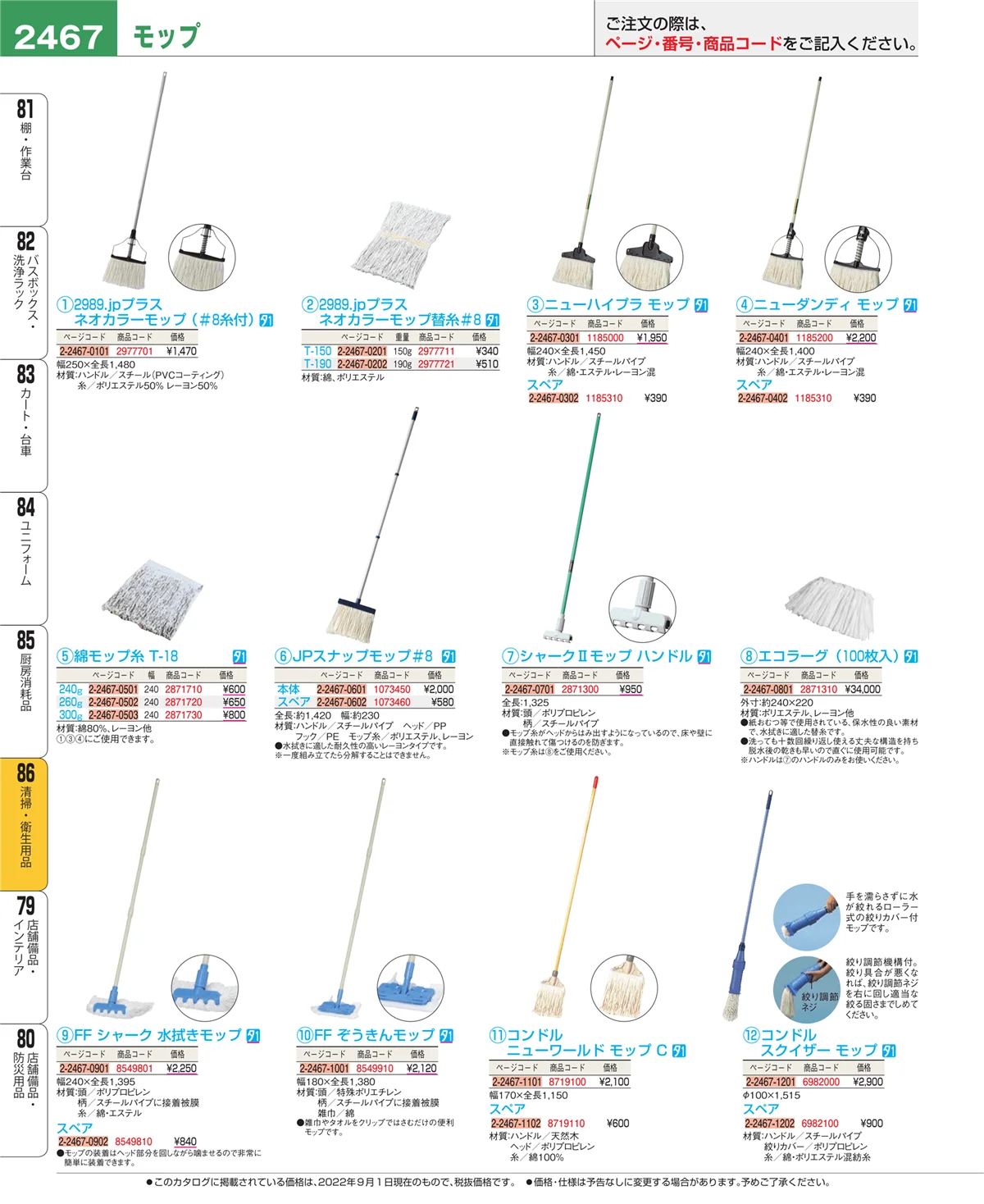 EBM業務用厨房用品カタログvol.22・ページ番号2467・清掃・衛生用品