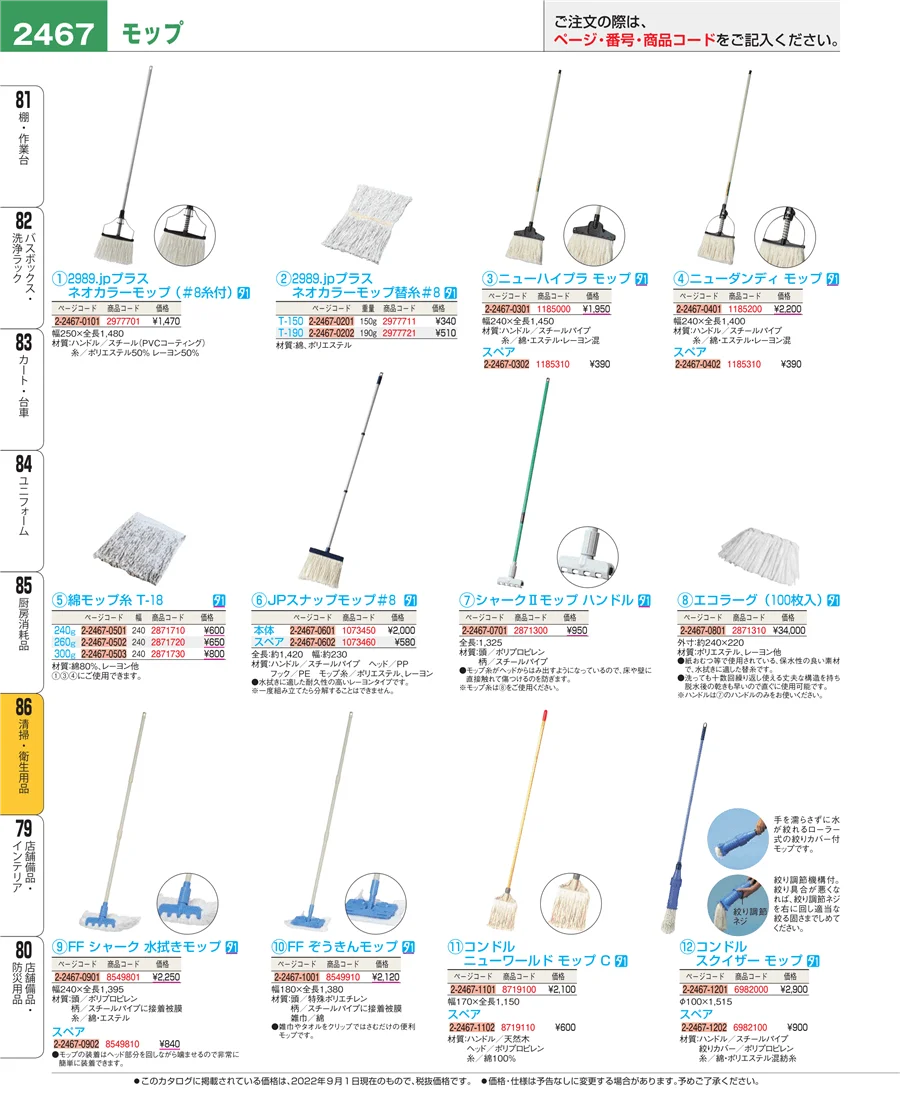 清掃・衛生用品 ページ2467