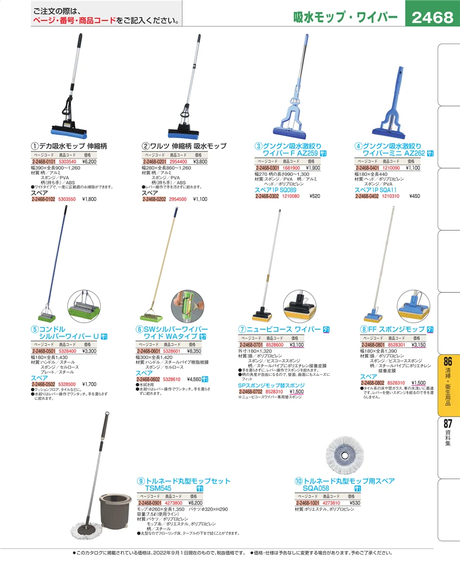 清掃・衛生用品 ページ2468