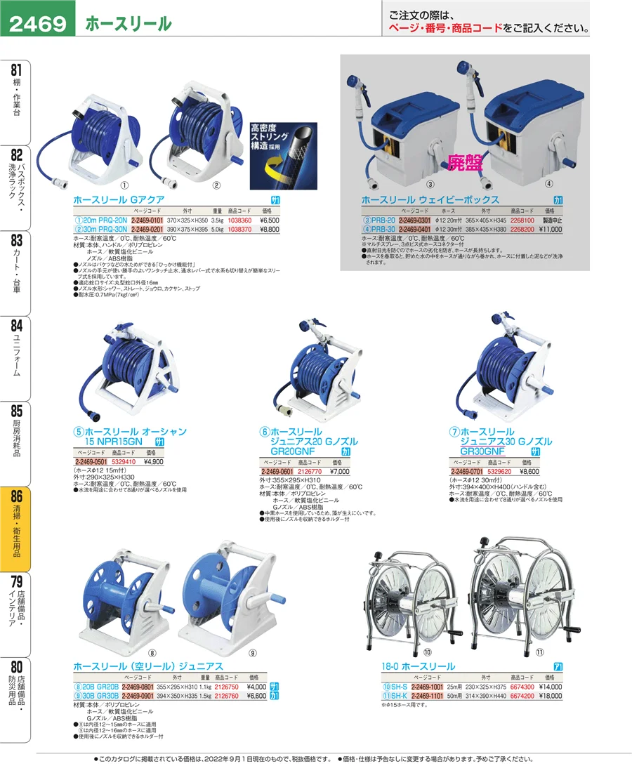 清掃・衛生用品 ページ2469