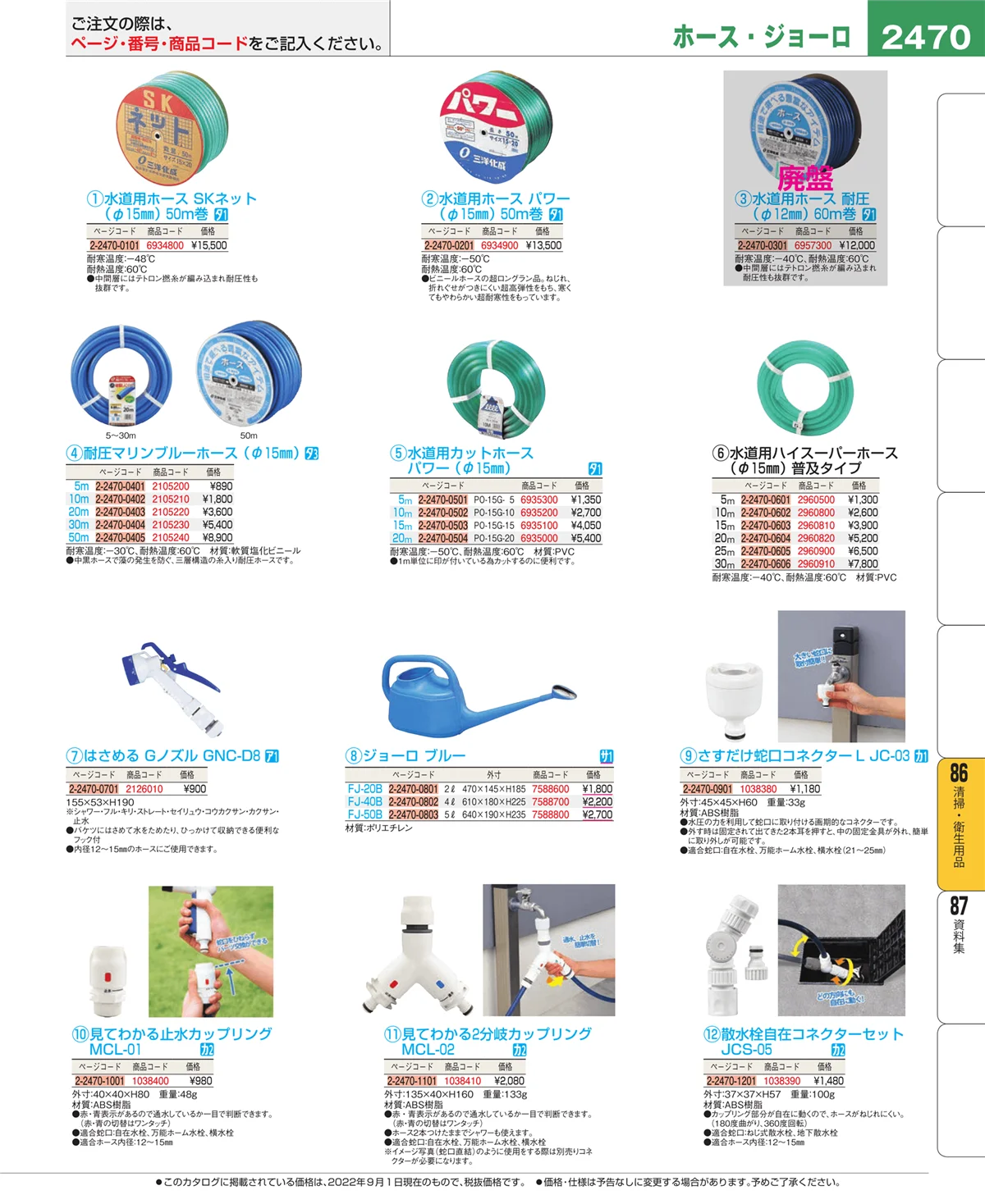 EBM業務用厨房用品カタログvol.22・ページ番号2470・清掃・衛生用品