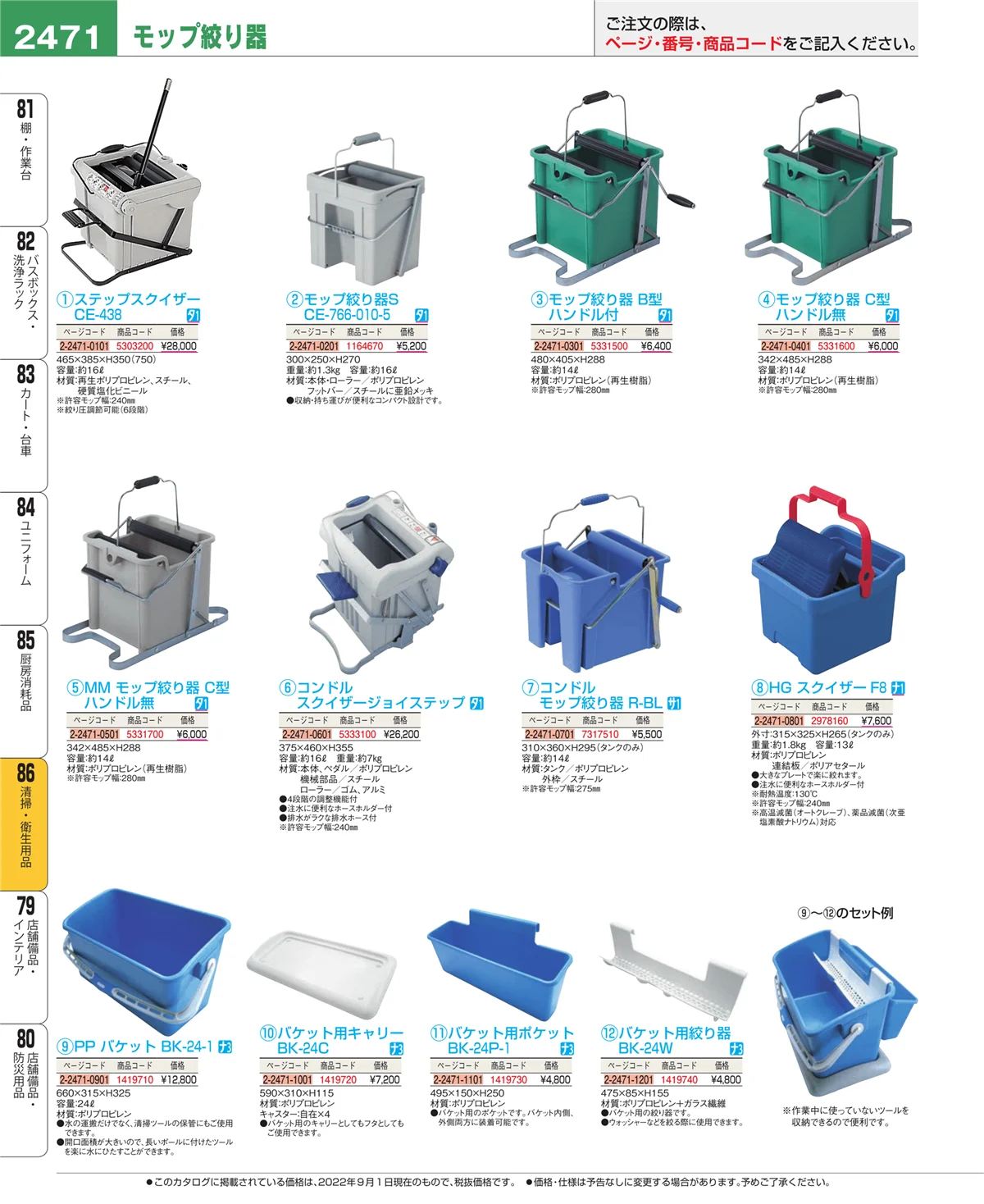 EBM業務用厨房用品カタログvol.22・ページ番号2471・清掃・衛生用品