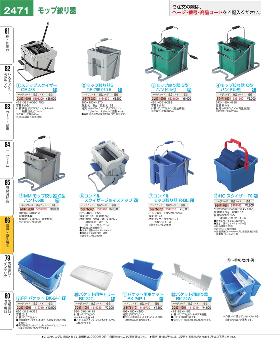 清掃・衛生用品 ページ2471