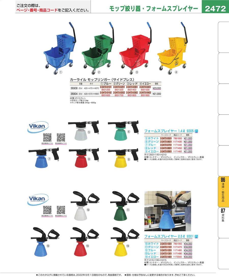 清掃・衛生用品 ページ2472