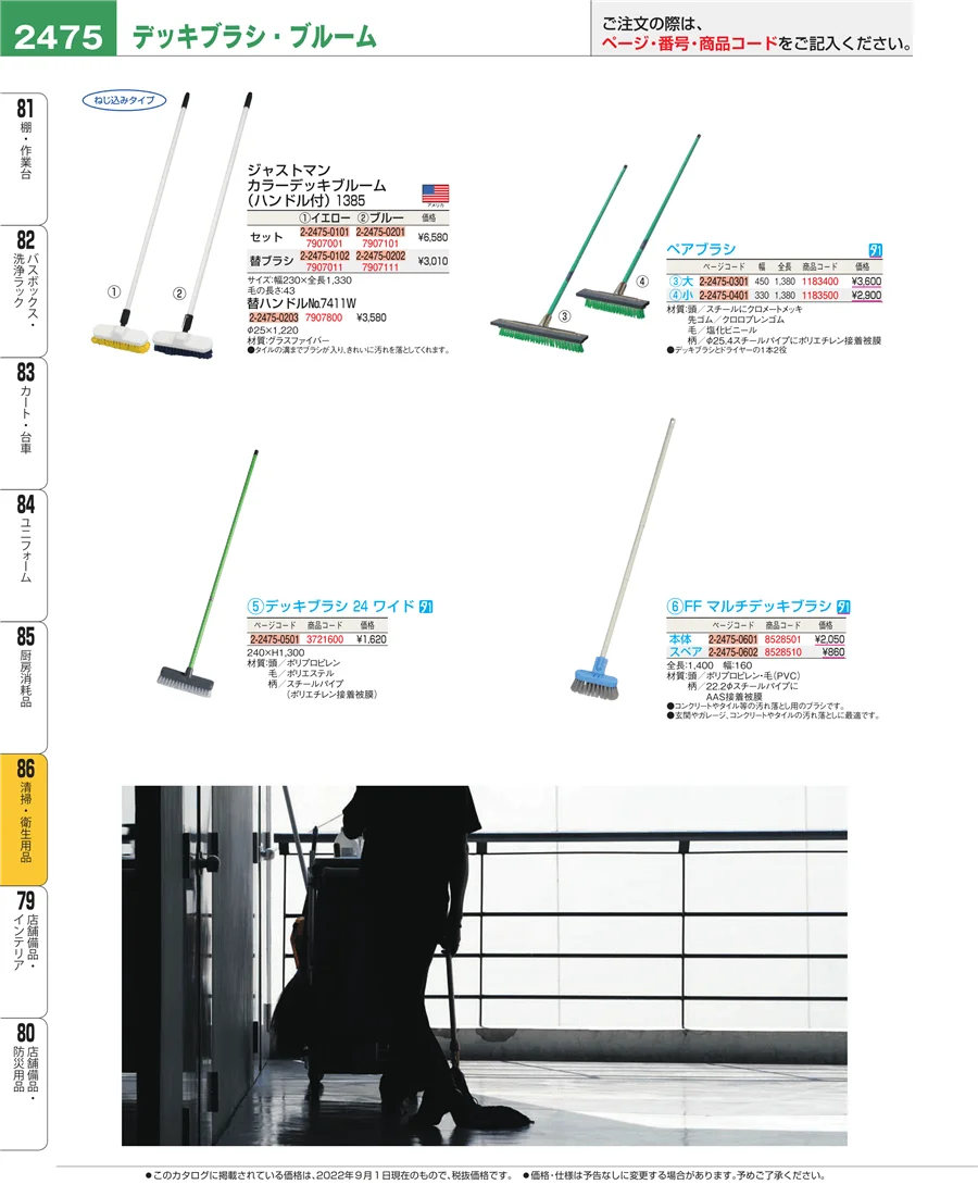 清掃・衛生用品 ページ2475