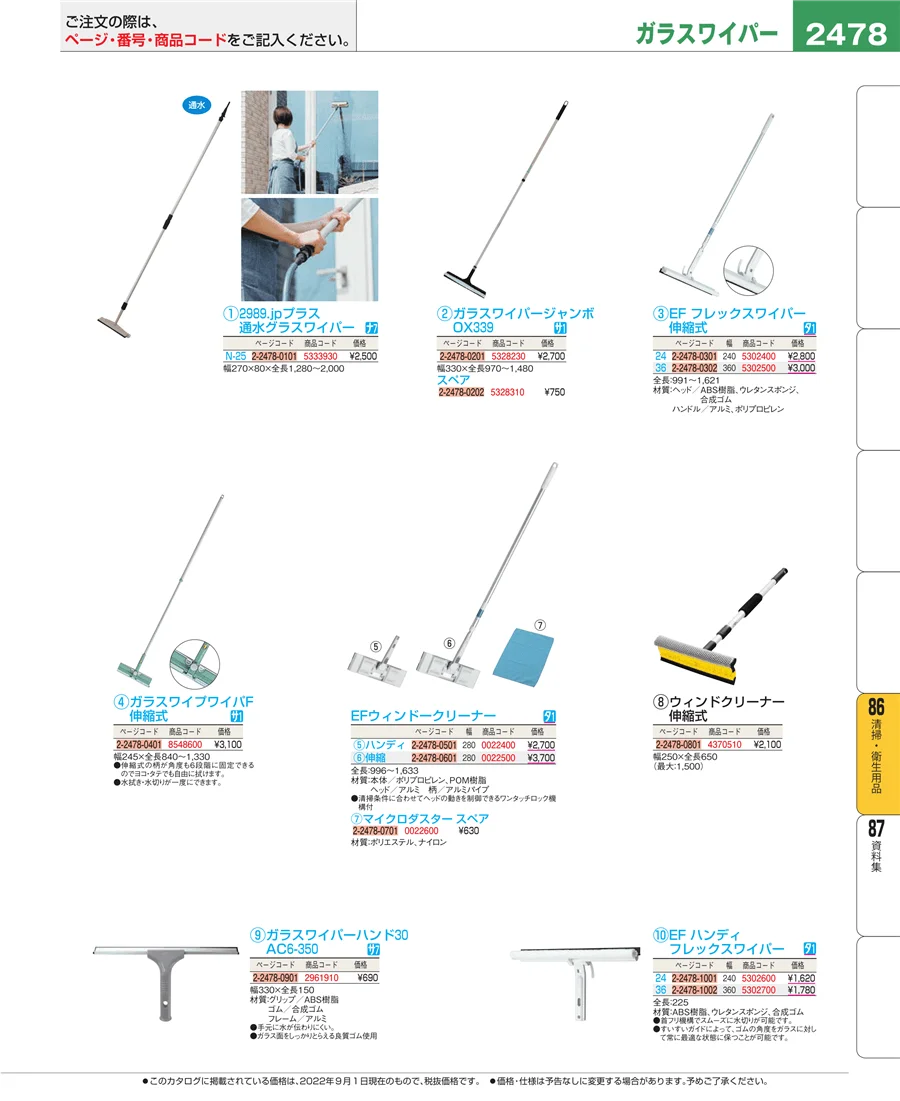 清掃・衛生用品 ページ2478