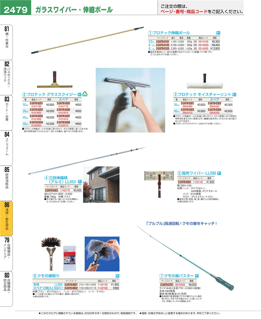 清掃・衛生用品 ページ2479