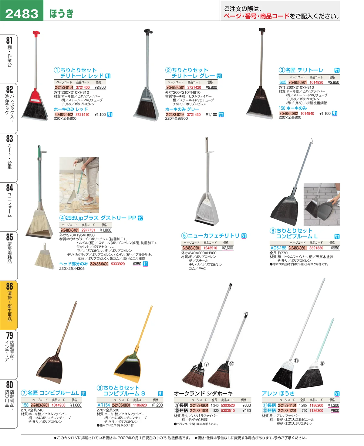 EBM業務用厨房用品カタログvol.22・ページ番号2483・清掃・衛生用品