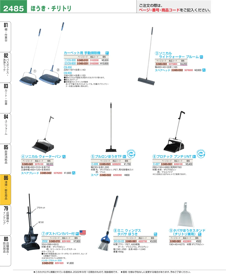 清掃・衛生用品 ページ2485