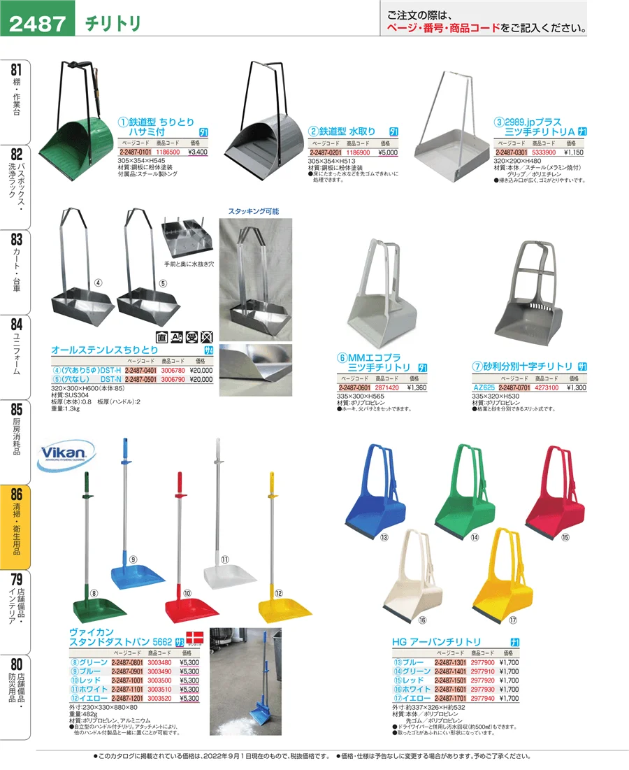 清掃・衛生用品 ページ2487