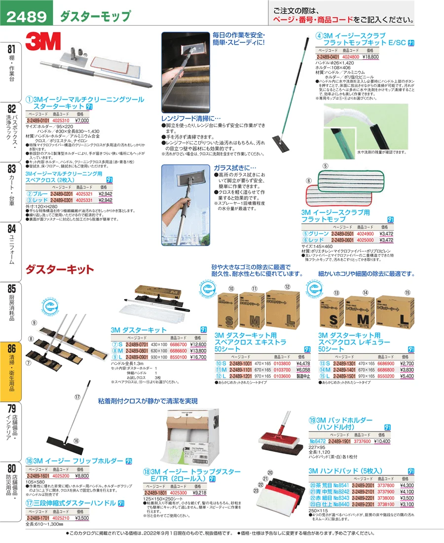 清掃・衛生用品 ページ2489