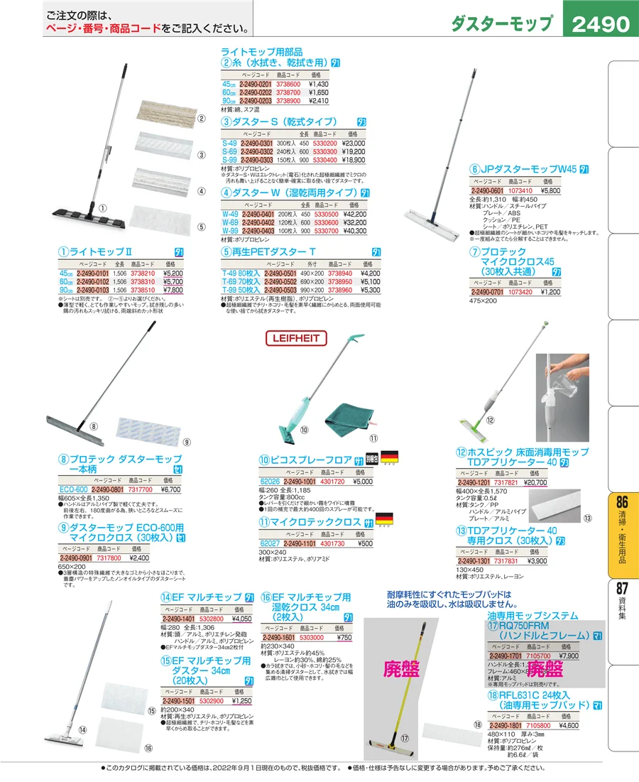 清掃・衛生用品 ページ2490
