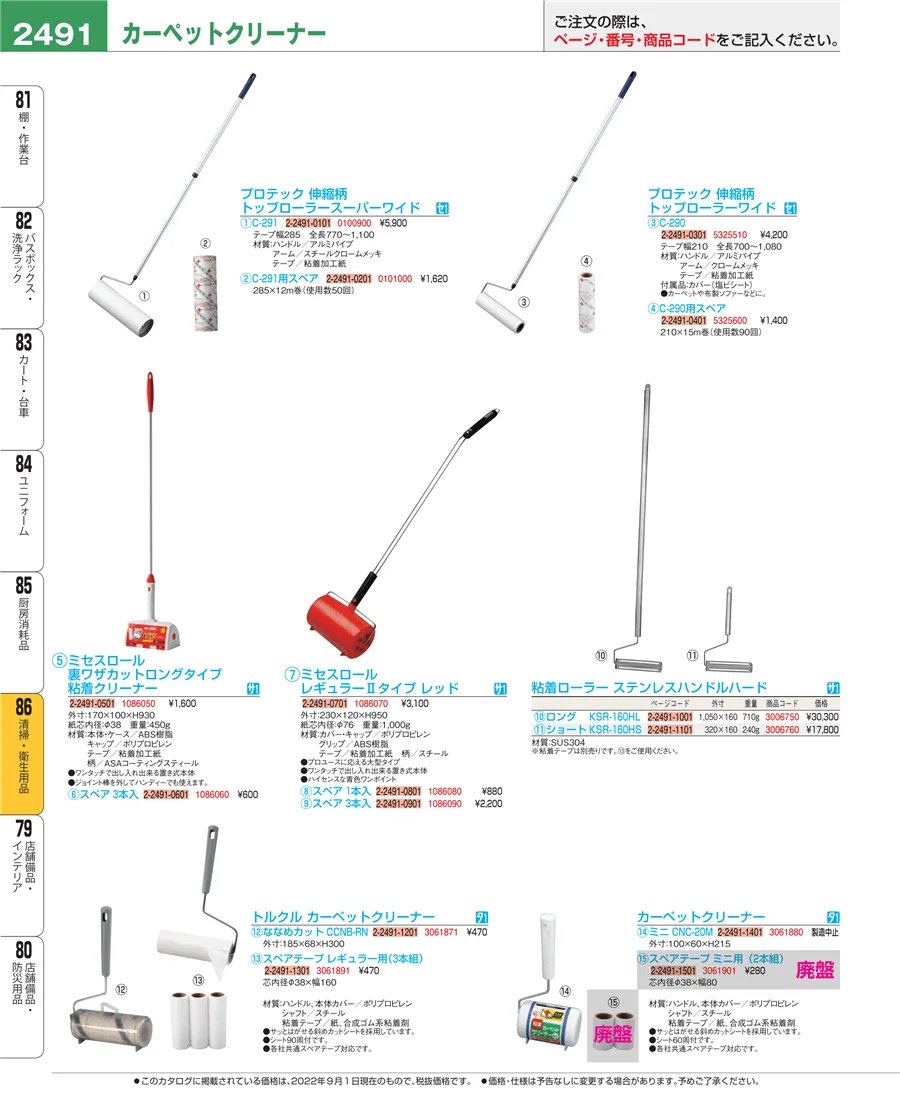 清掃・衛生用品 ページ2491