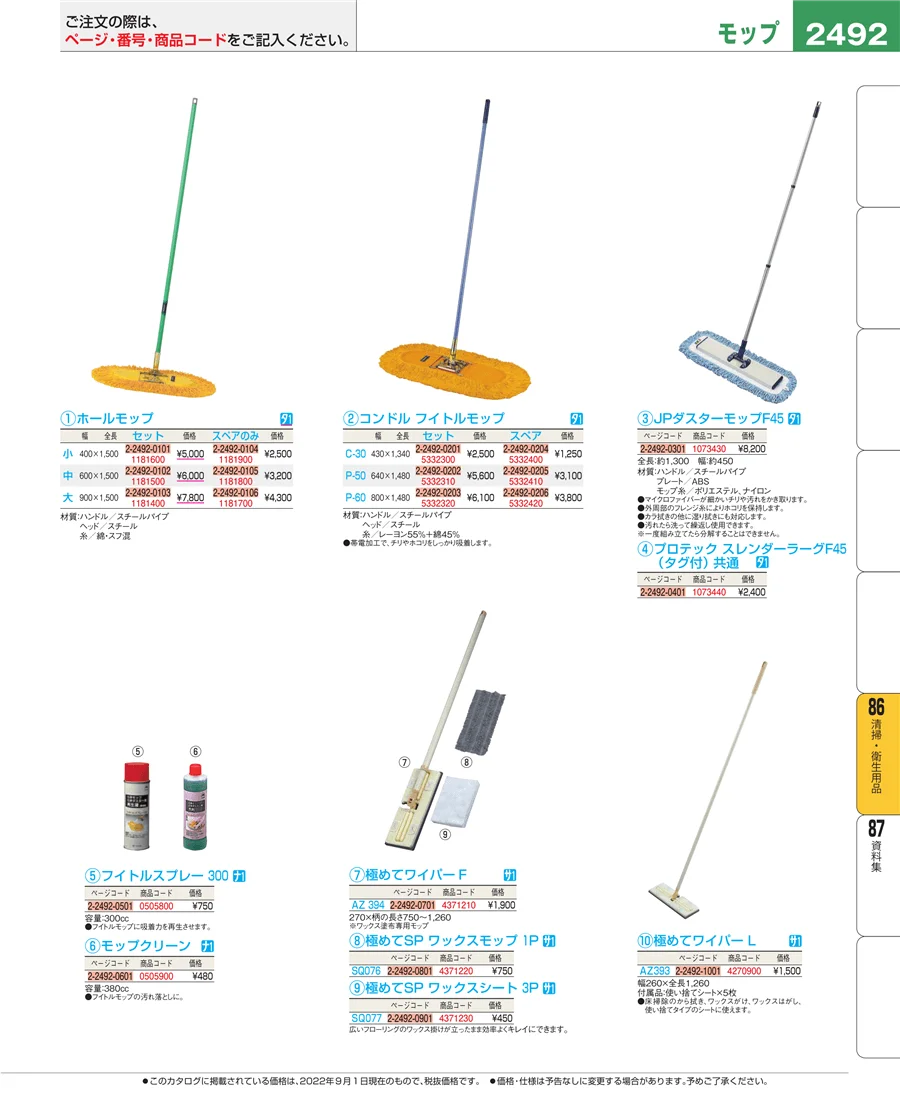 清掃・衛生用品 ページ2492