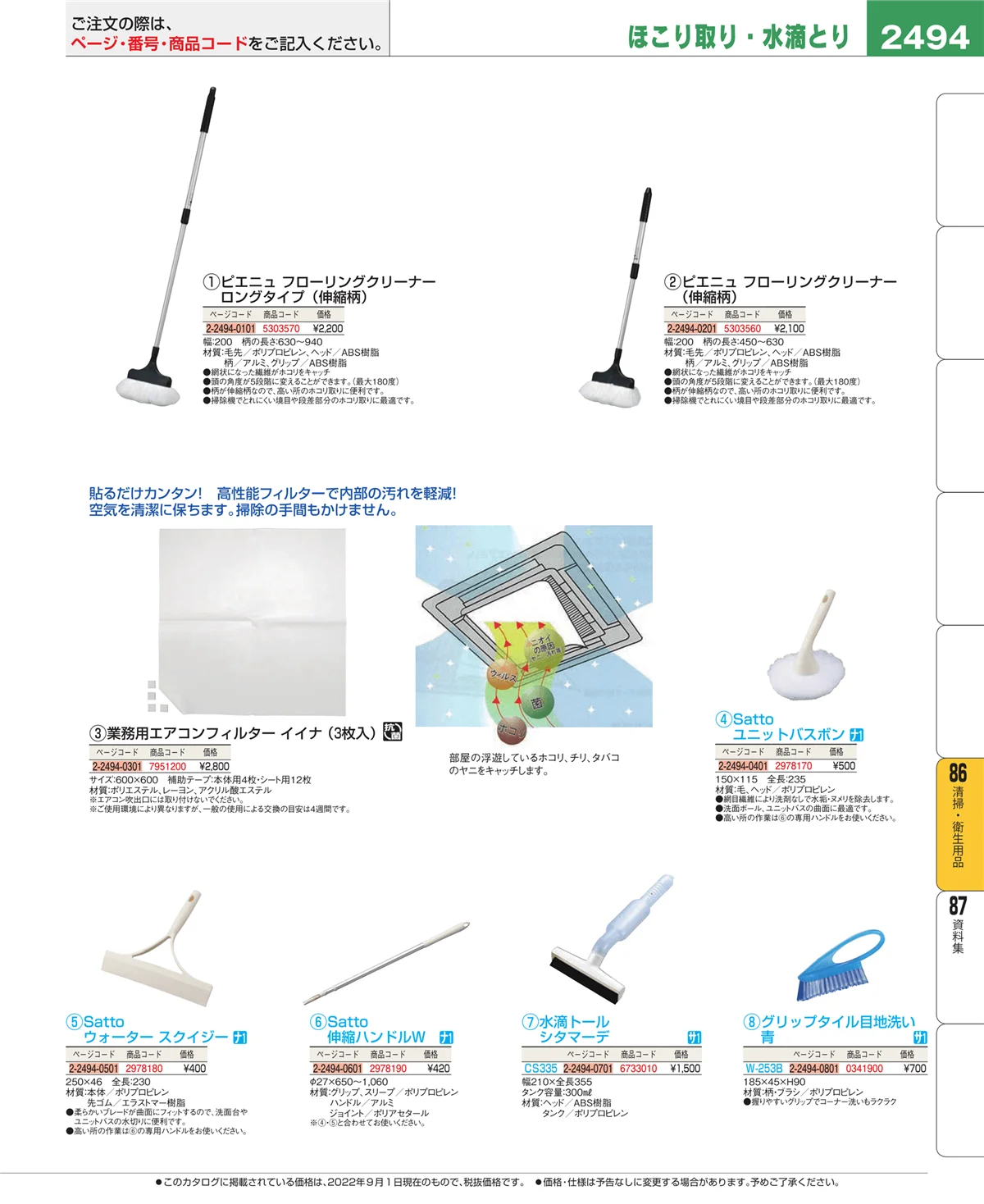 EBM業務用厨房用品カタログvol.22・ページ番号2494・清掃・衛生用品
