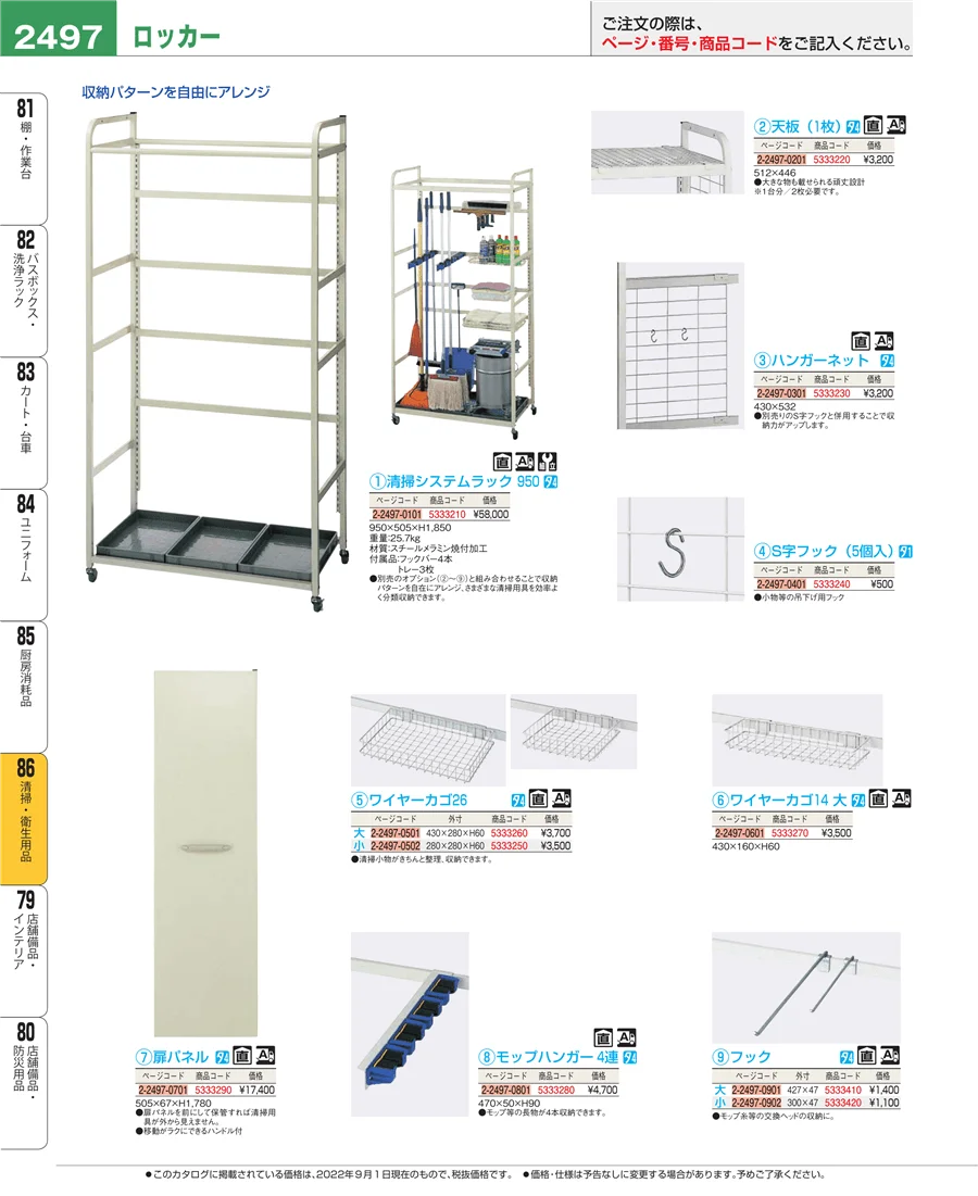 清掃・衛生用品 ページ2497