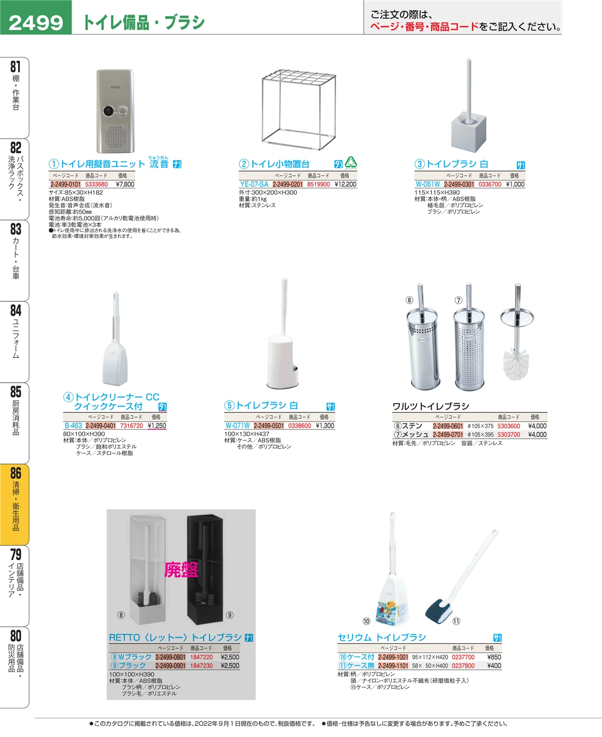 EBM業務用厨房用品カタログvol.22・ページ番号2499・清掃・衛生用品
