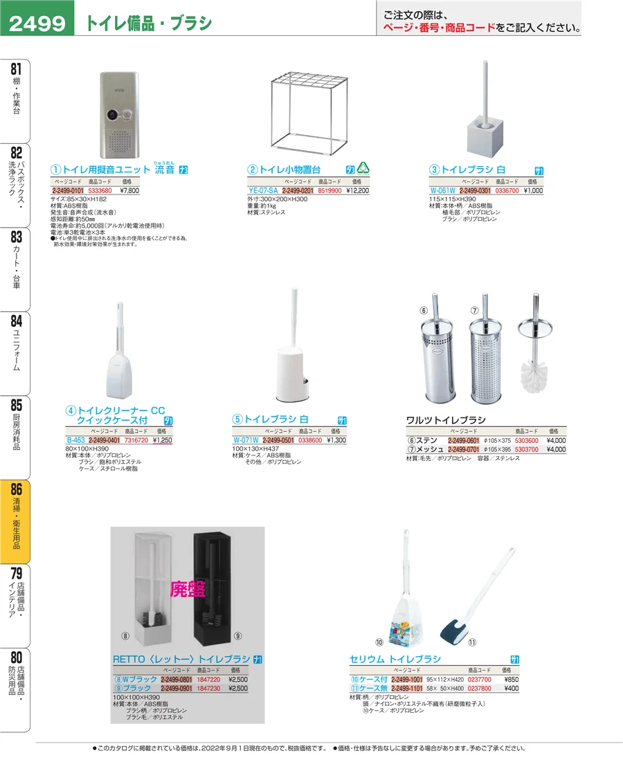 清掃・衛生用品 ページ2499