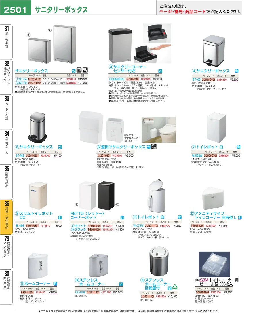 清掃・衛生用品 ページ2501