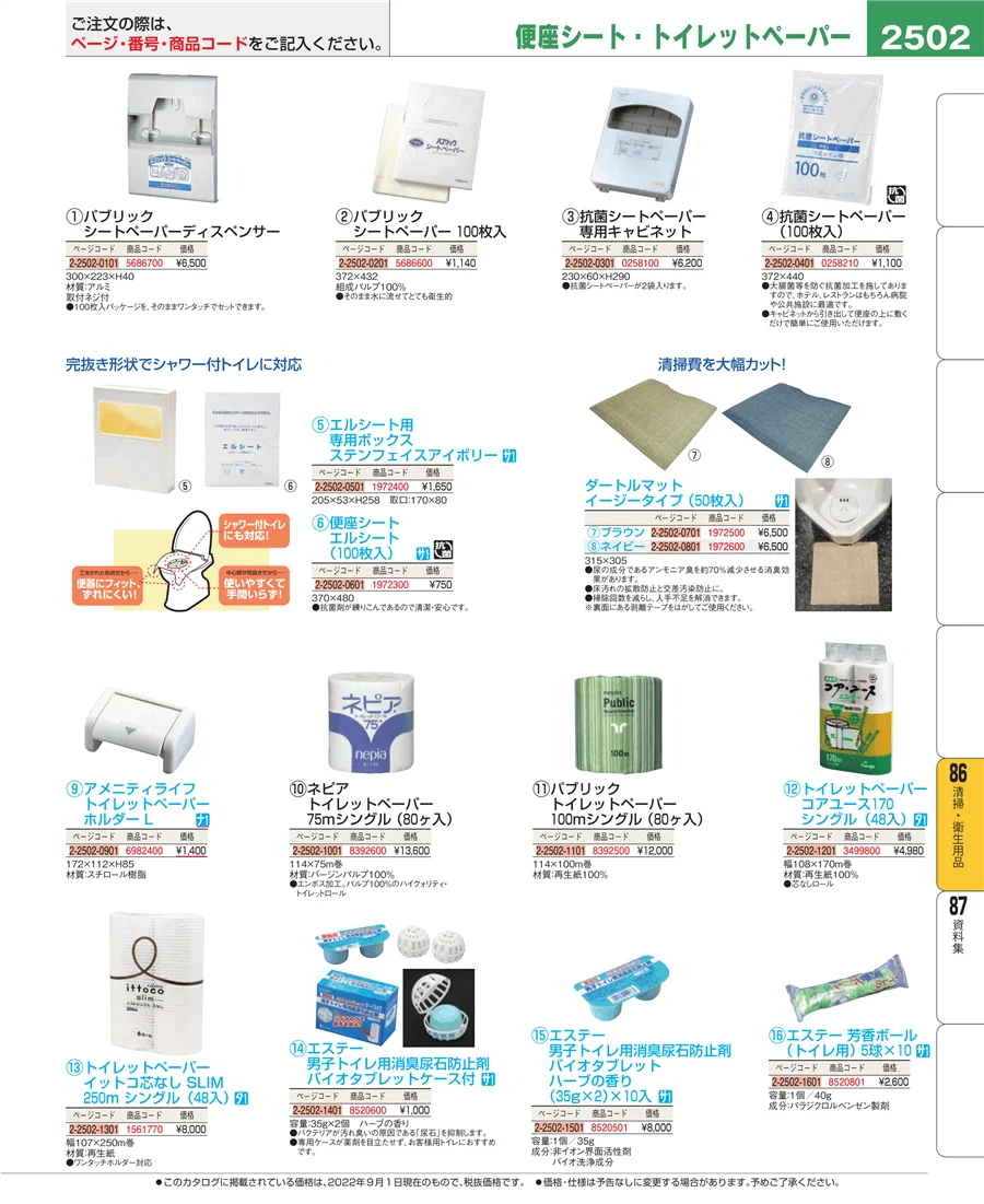 清掃・衛生用品 ページ2502