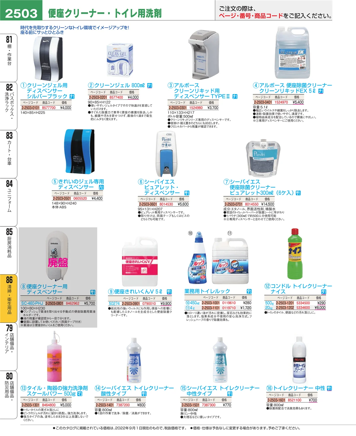 EBM業務用厨房用品カタログvol.22・ページ番号2503・清掃・衛生用品