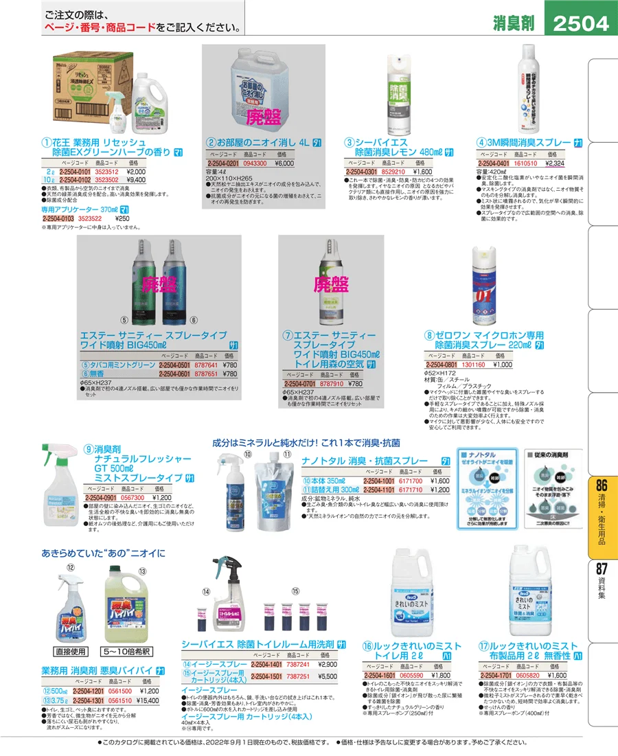清掃・衛生用品 ページ2504