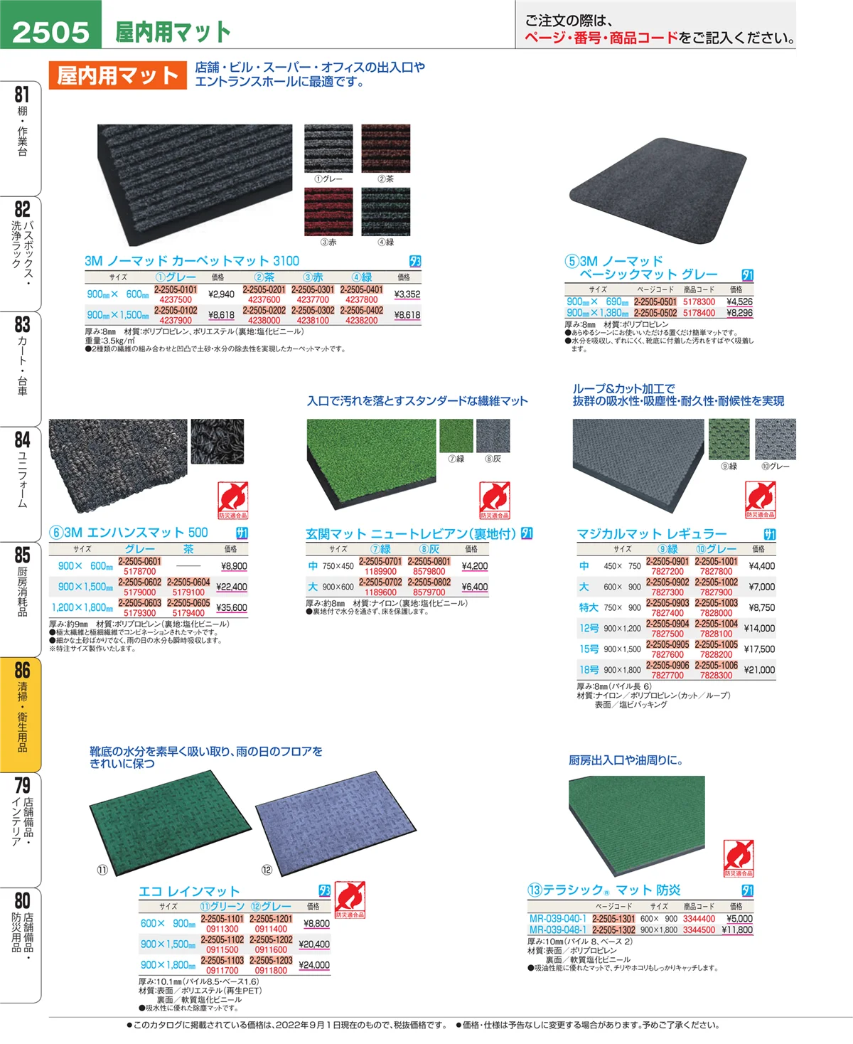 EBM業務用厨房用品カタログvol.22・ページ番号2505・清掃・衛生用品