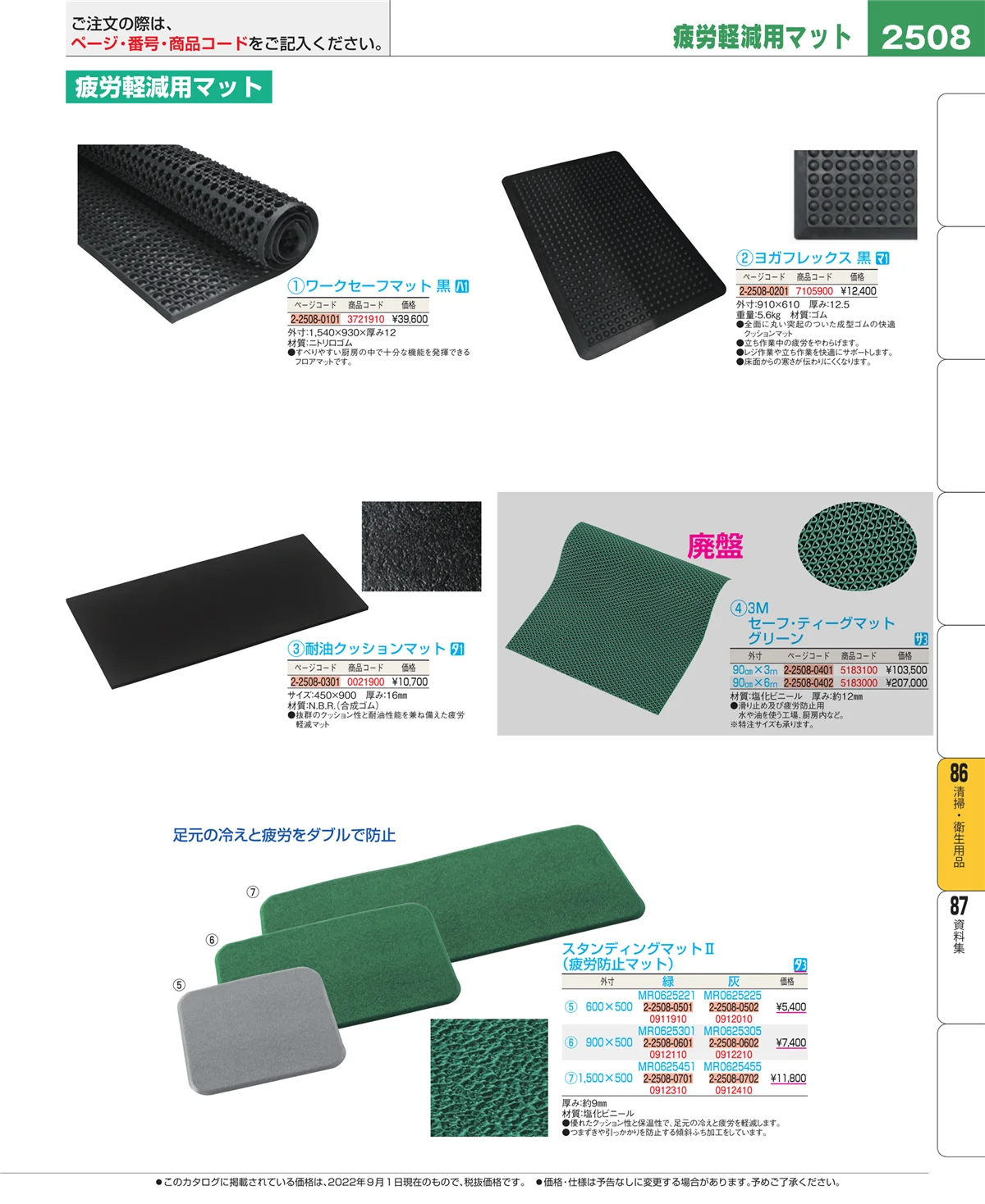 EBM業務用厨房用品カタログvol.22・ページ番号2508・清掃・衛生用品