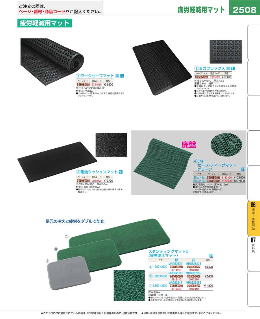 清掃・衛生用品 ページ2508
