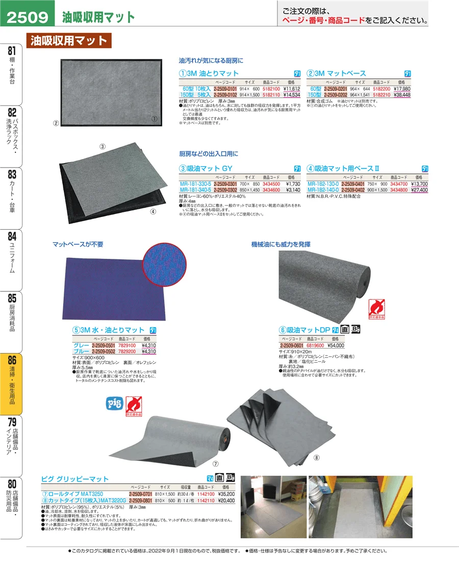 清掃・衛生用品 ページ2509