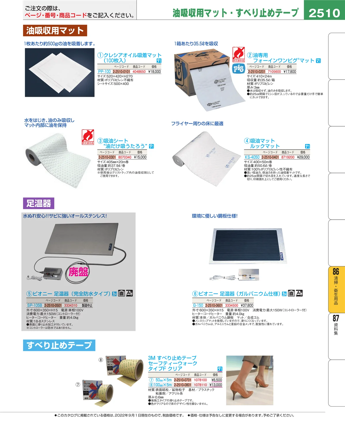 EBM業務用厨房用品カタログvol.22・ページ番号2510・清掃・衛生用品