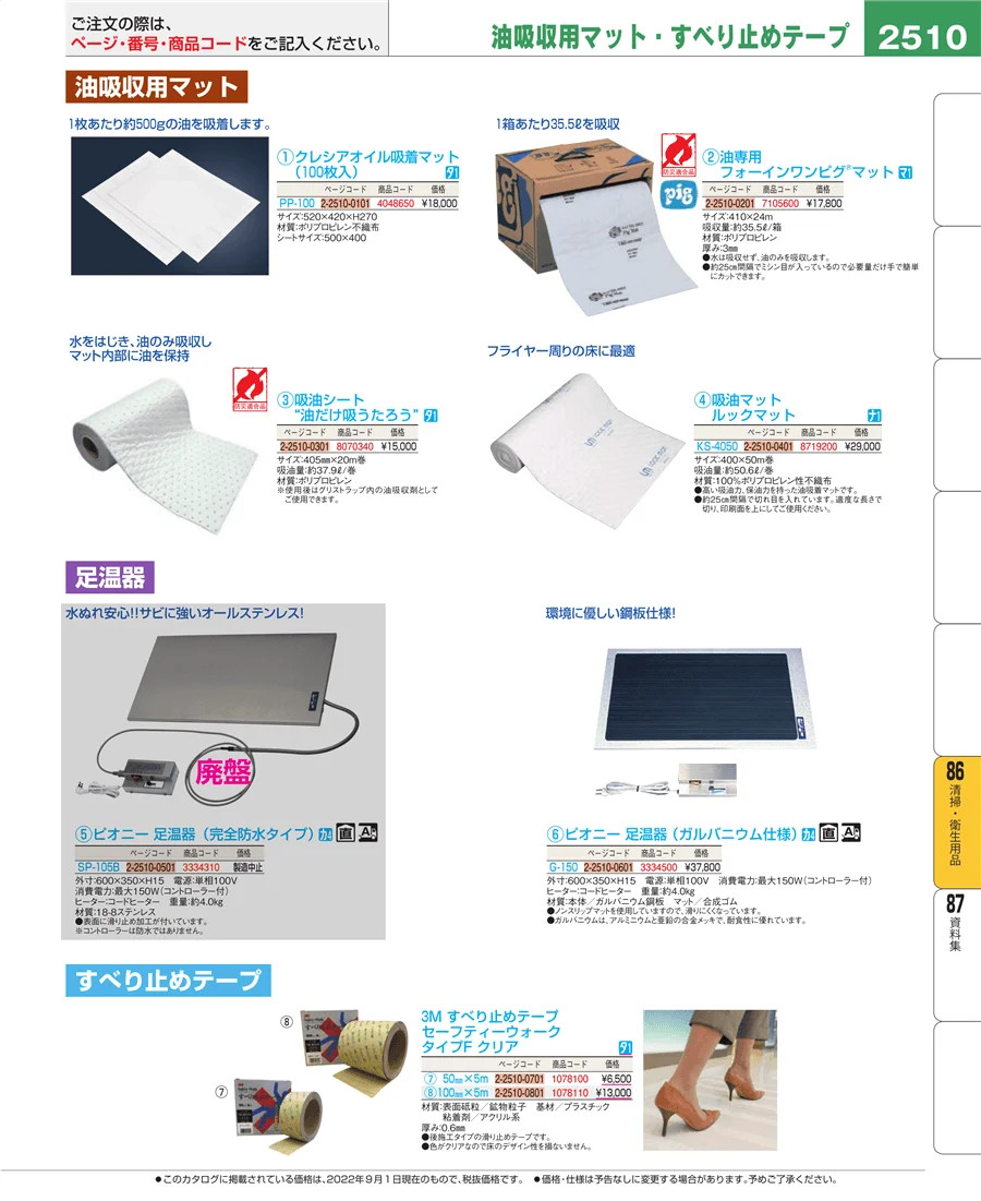 清掃・衛生用品 ページ2510