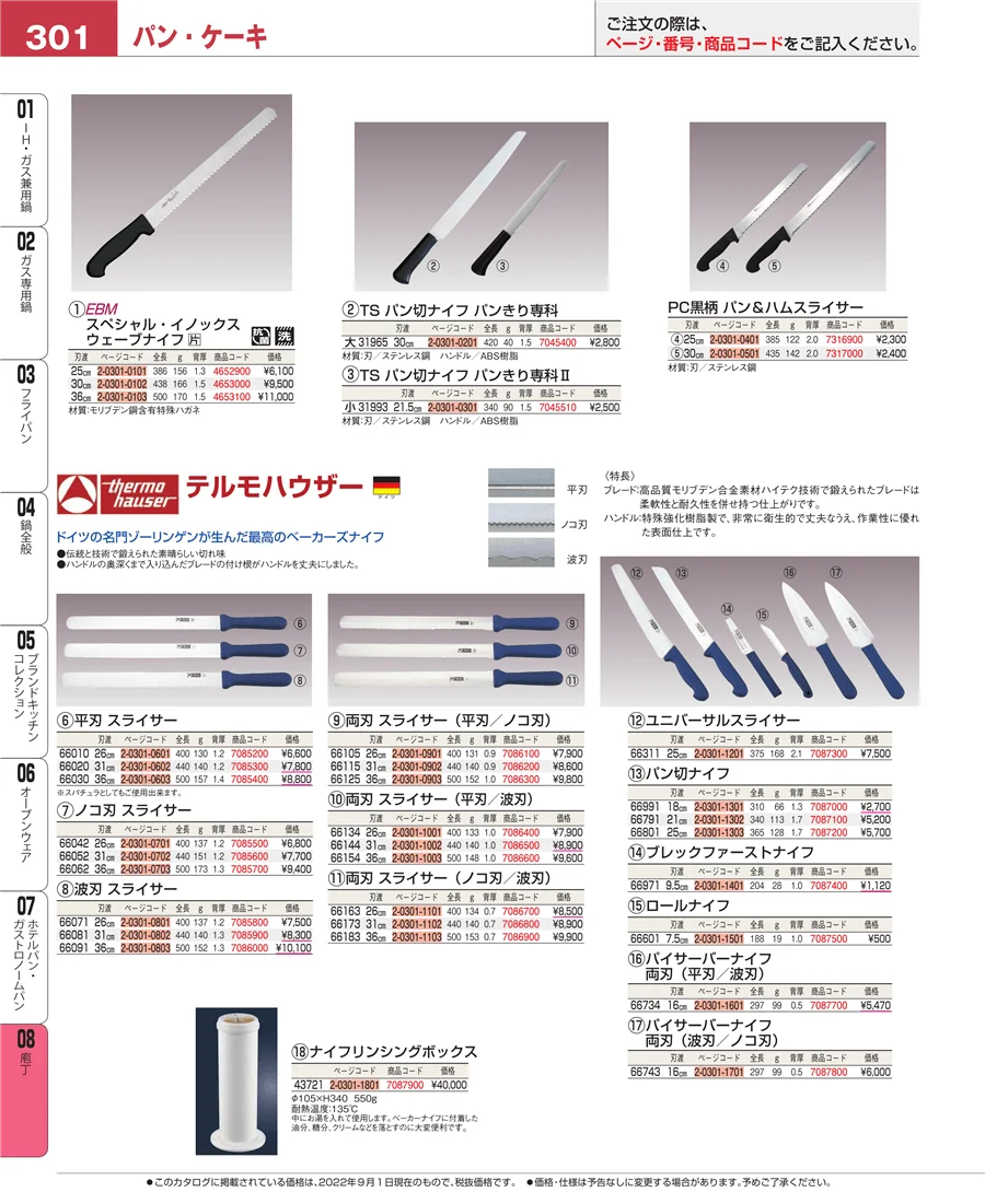 庖丁 ページ301