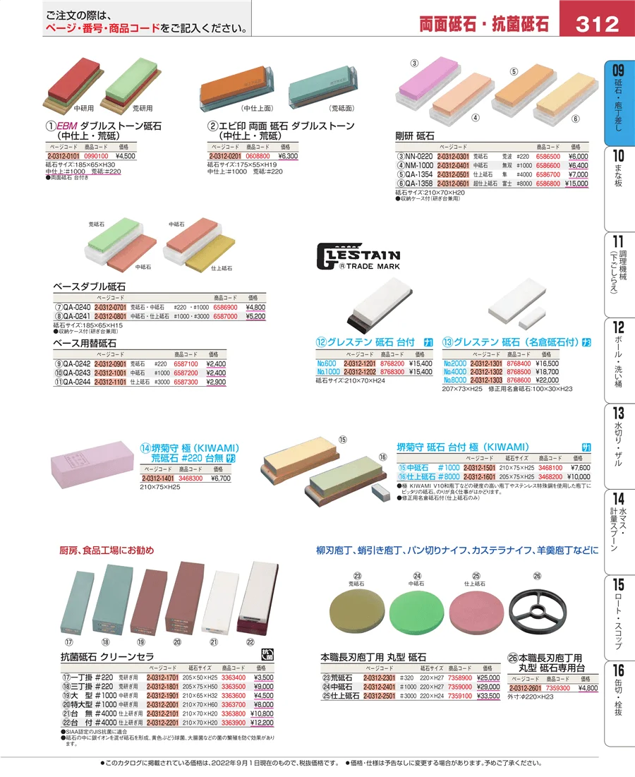 砥石・庖丁差し ページ312