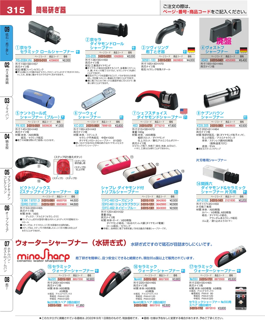 砥石・庖丁差し ページ315