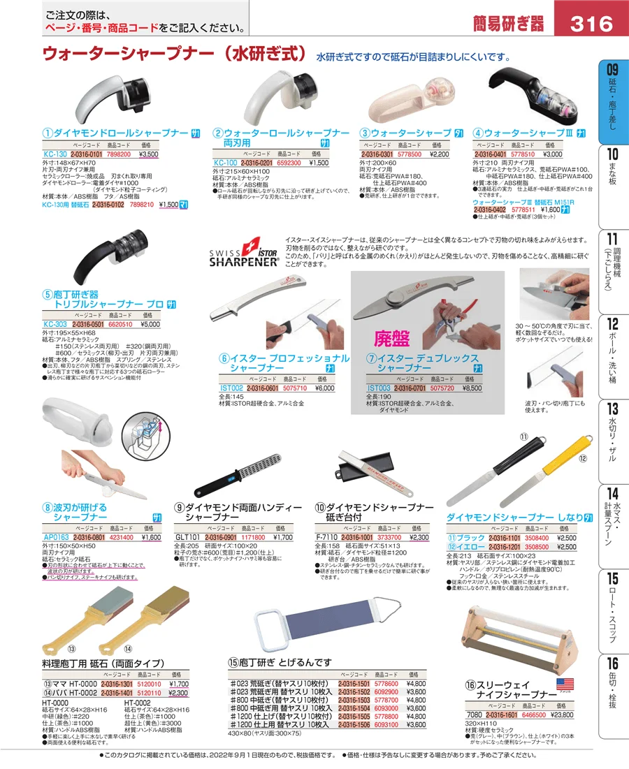 砥石・庖丁差し ページ316
