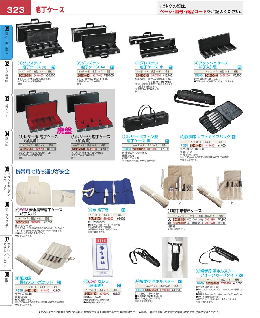 砥石・庖丁差し ページ323