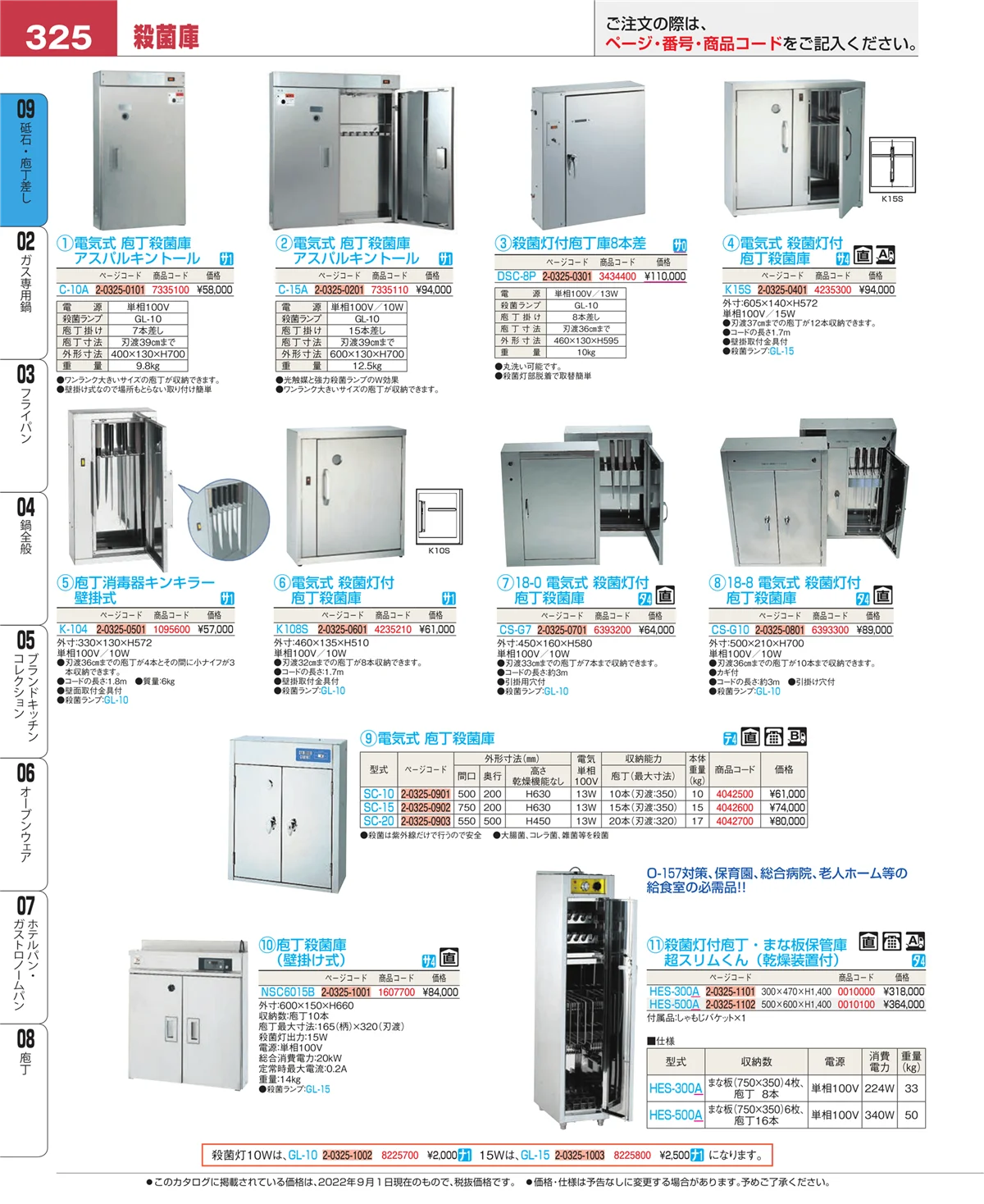 EBM業務用厨房用品カタログvol.22・ページ番号325・砥石・庖丁差し