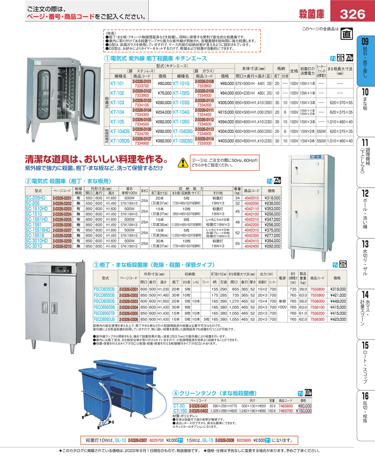 EBM業務用厨房用品カタログvol.22・ページ番号326・砥石・庖丁差し