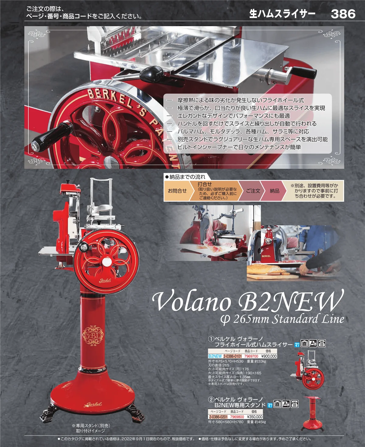 EBM業務用厨房用品カタログvol.22・ページ番号386・調理機械（下ごしらえ）