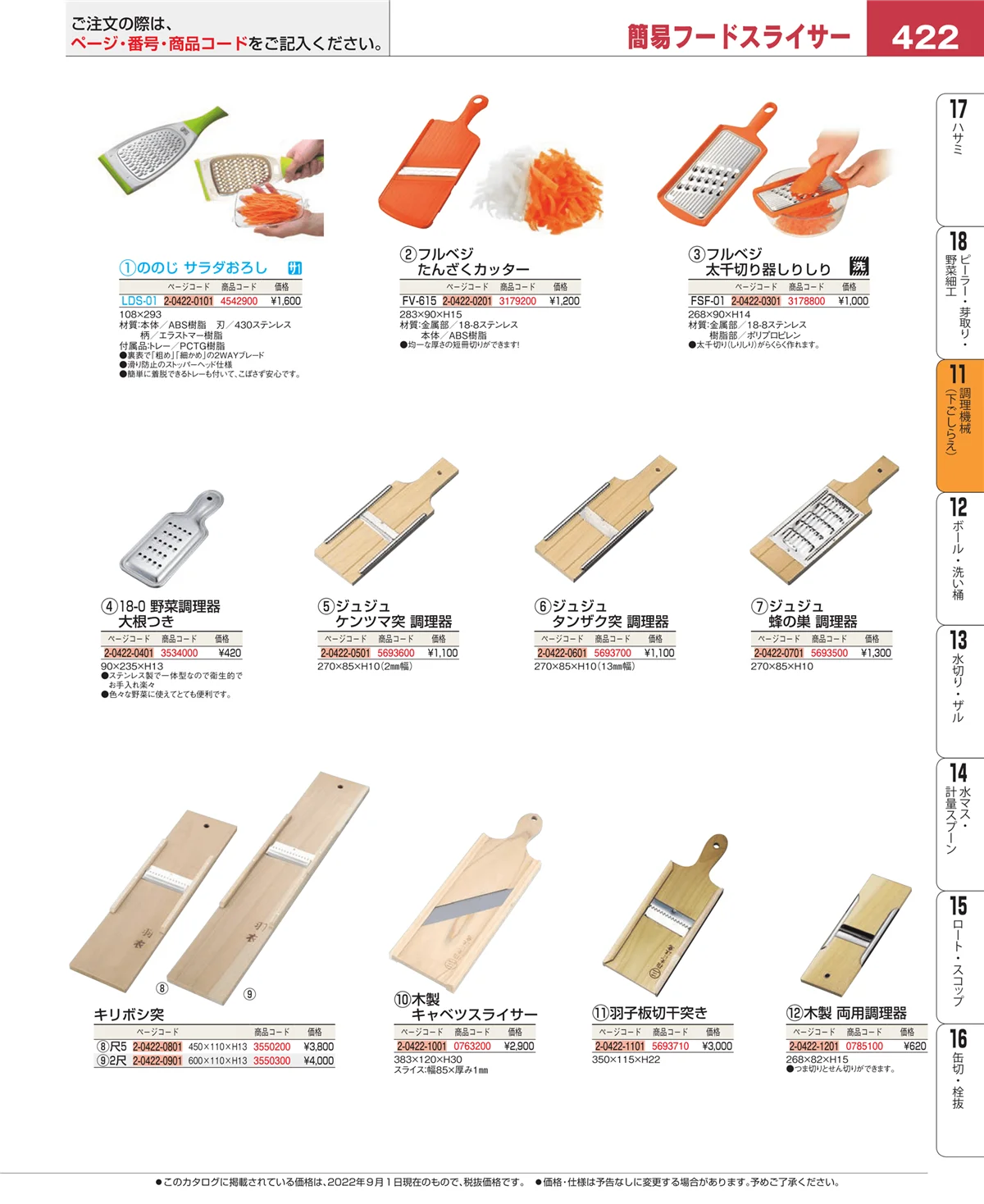 EBM業務用厨房用品カタログvol.22・ページ番号422・調理機械（下ごしらえ）