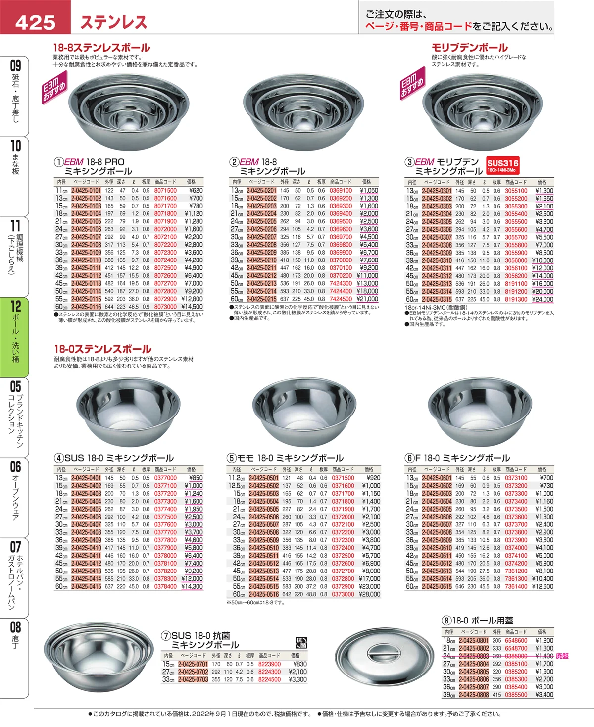 EBM業務用厨房用品カタログvol.22・ページ番号425・ボール・洗い桶