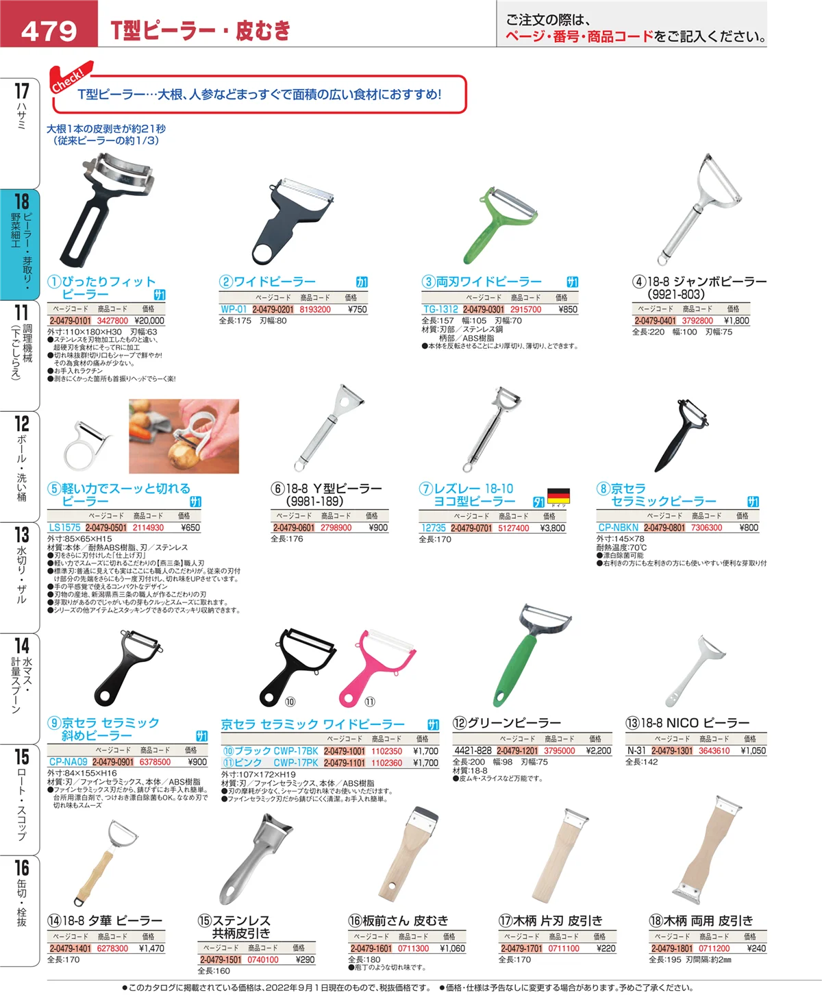 EBM業務用厨房用品カタログvol.22・ページ番号479・ピーラー・芽取り・野菜細工