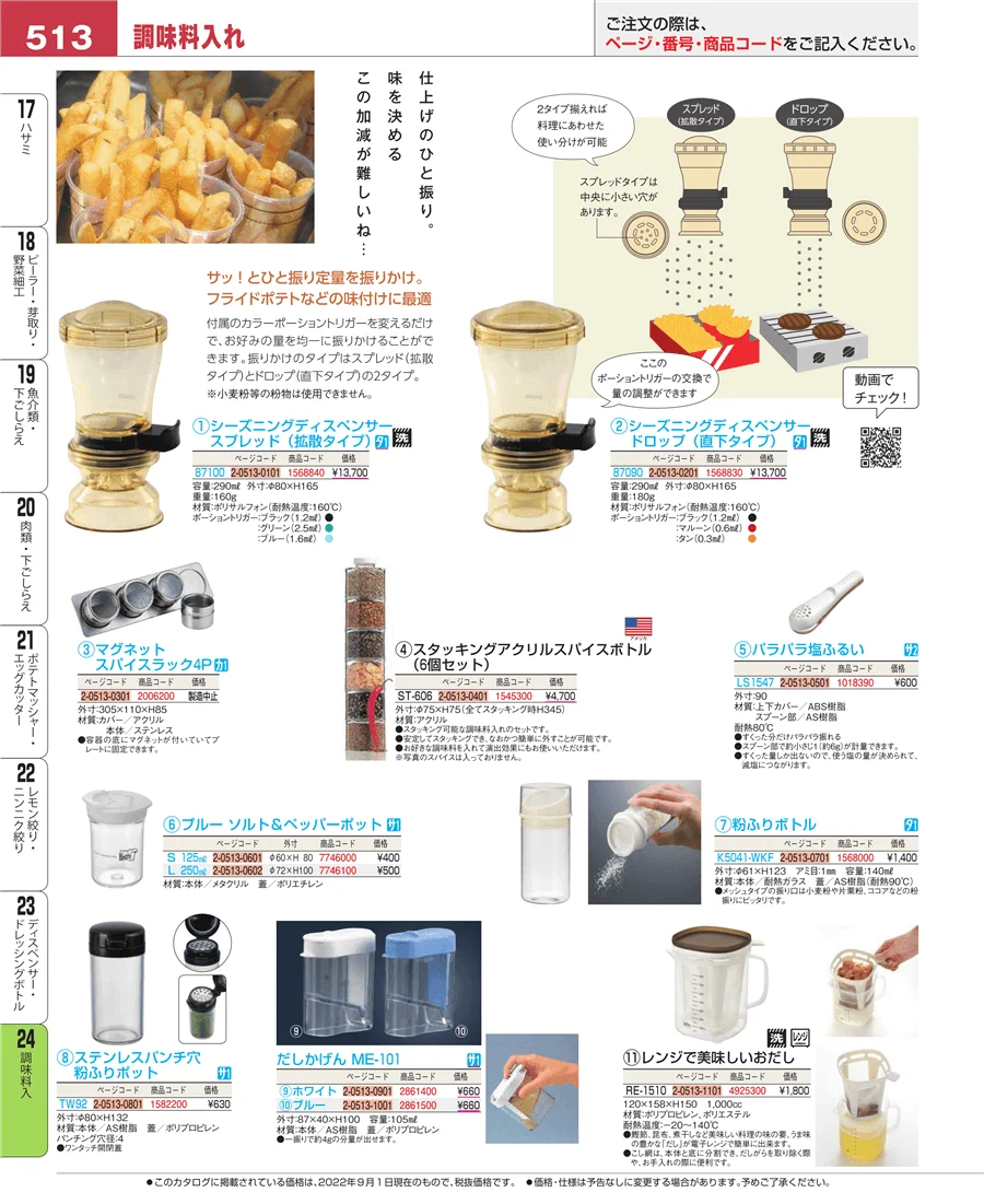 調味料入 ページ513