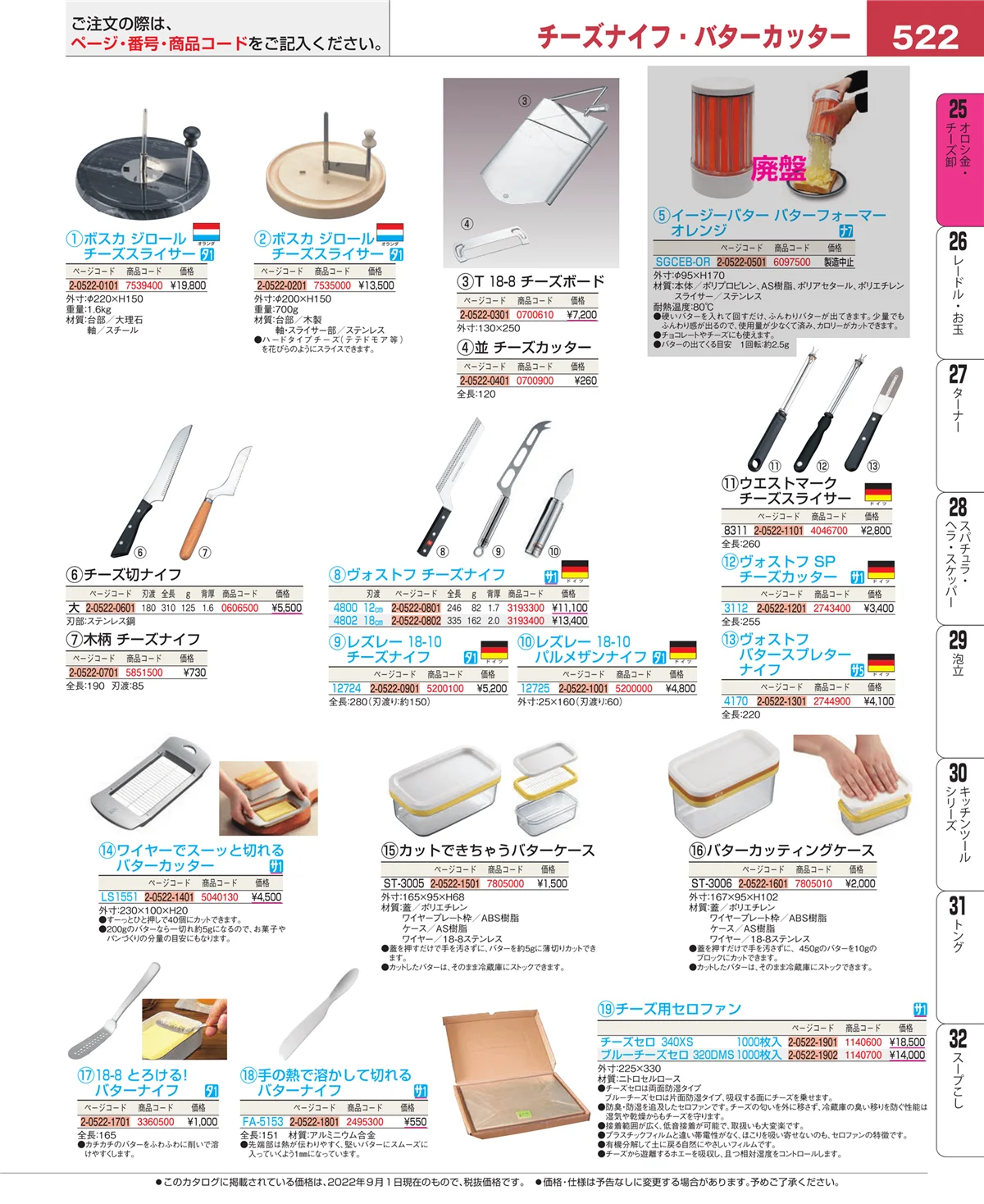 EBM業務用厨房用品カタログvol.22・ページ番号522・オロシ金・チーズ卸