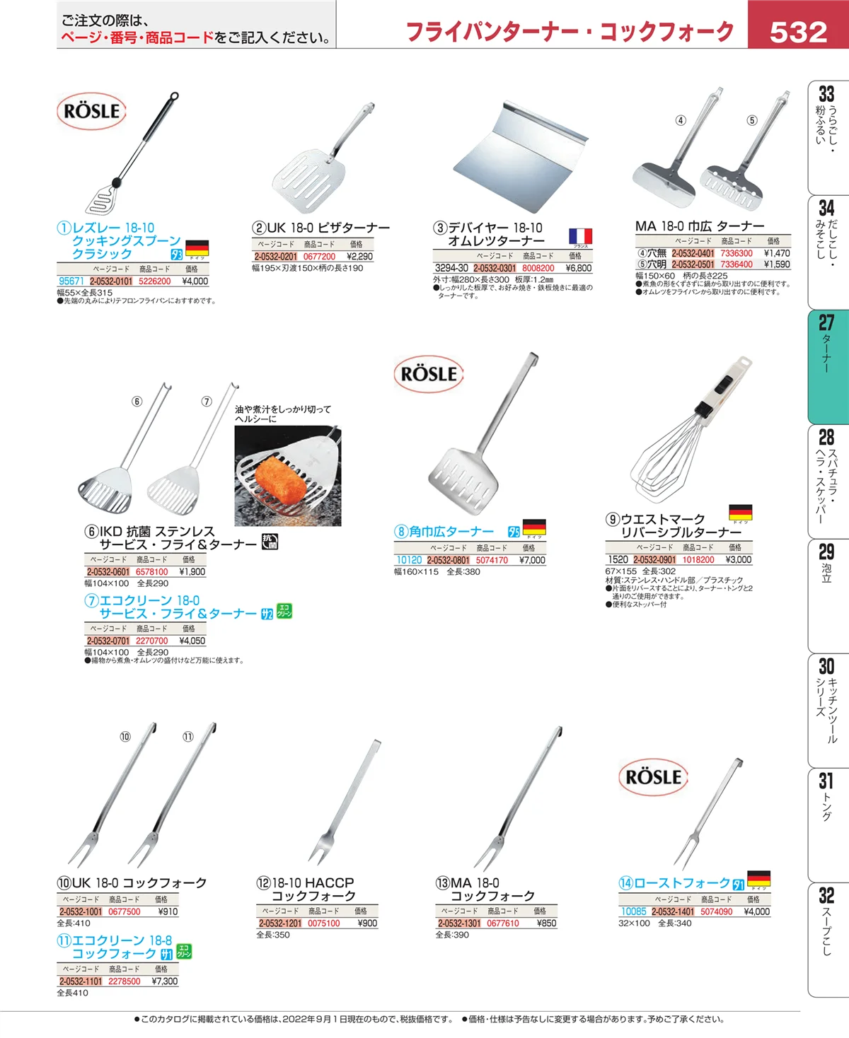 EBM業務用厨房用品カタログvol.22・ページ番号532・ターナー