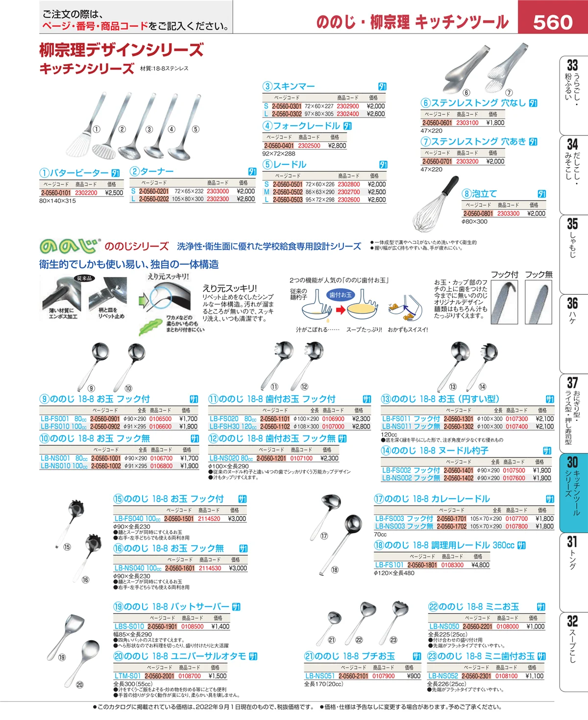 EBM業務用厨房用品カタログvol.22・ページ番号560・キッチンツールシリーズ
