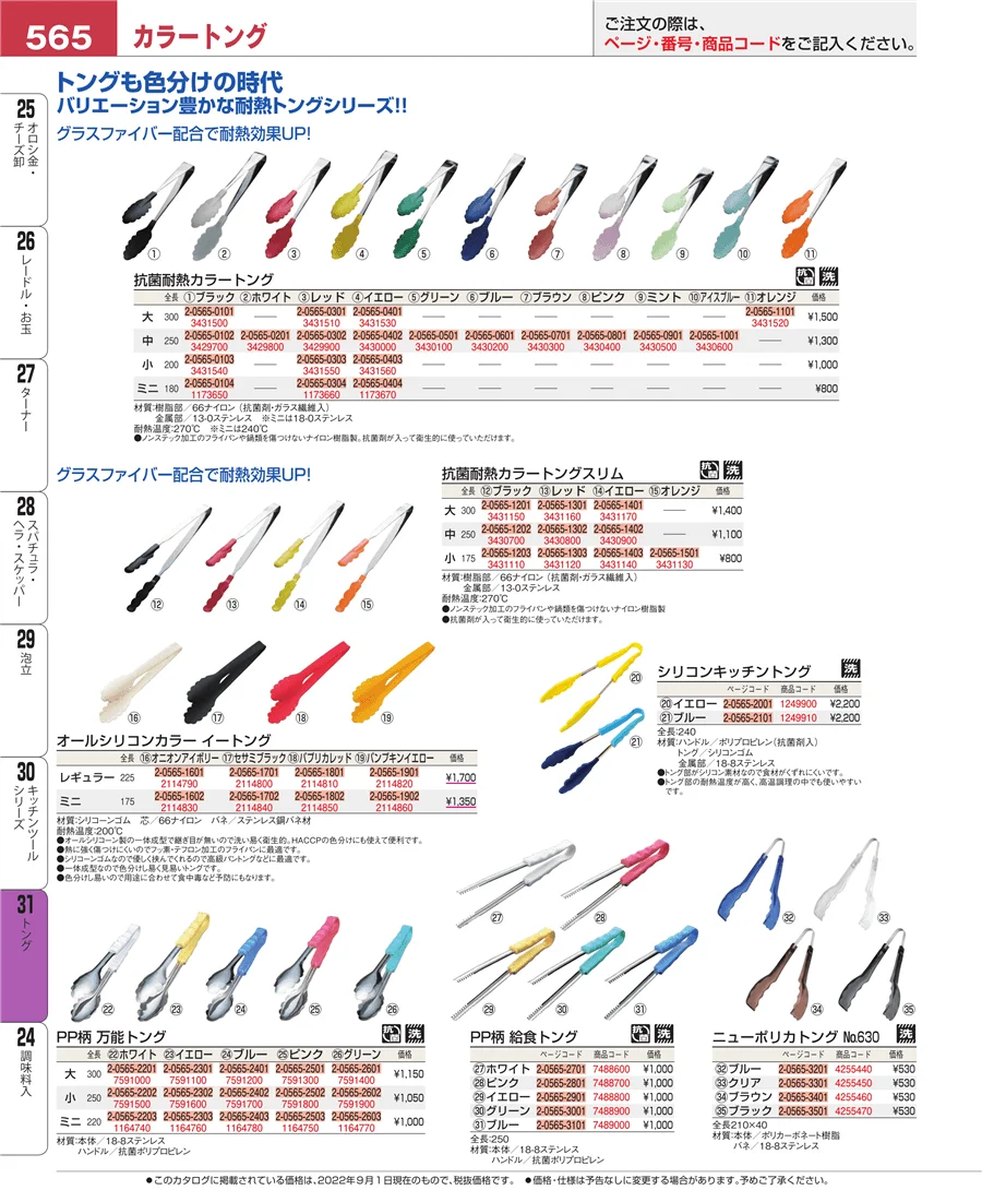 トング ページ565