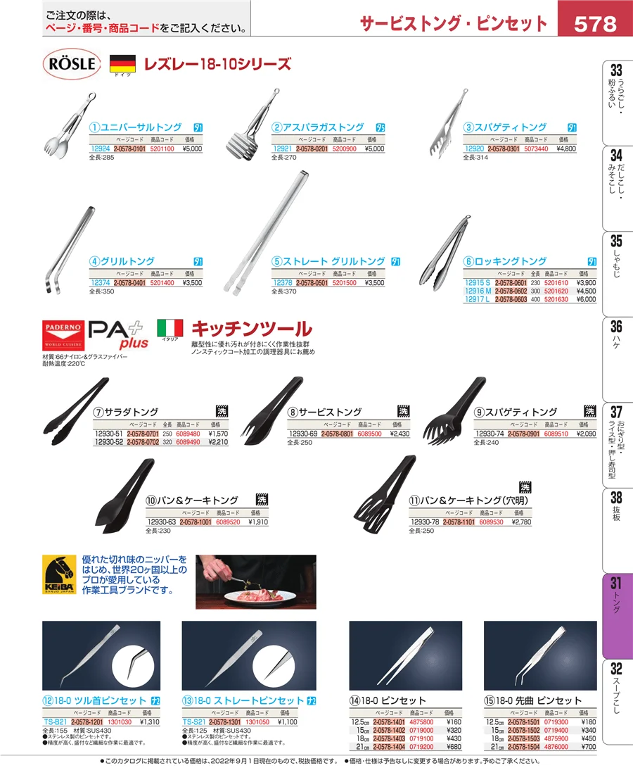 トング ページ578