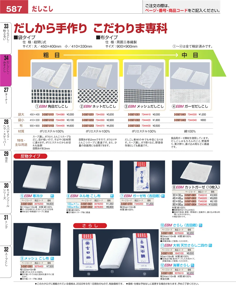 だしこし・みそこし ページ587